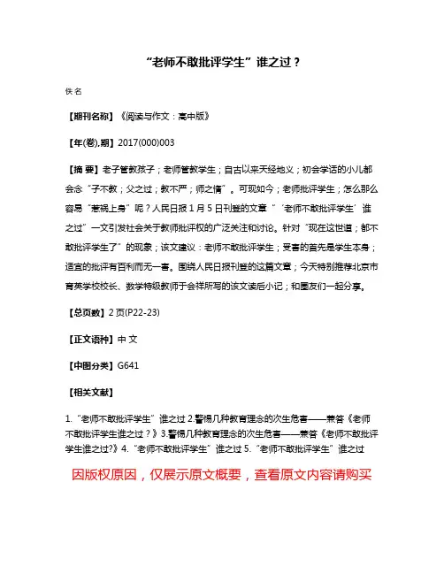 “老师不敢批评学生”谁之过？