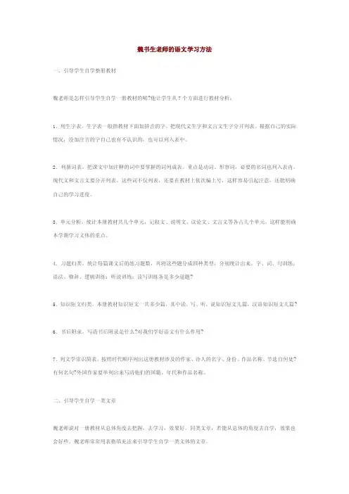 魏书生老师的语文学习方法