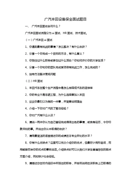 广汽丰田设备保全面试题目