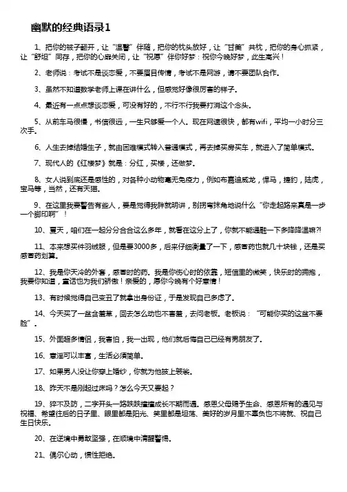 一句话幽默的经典语录