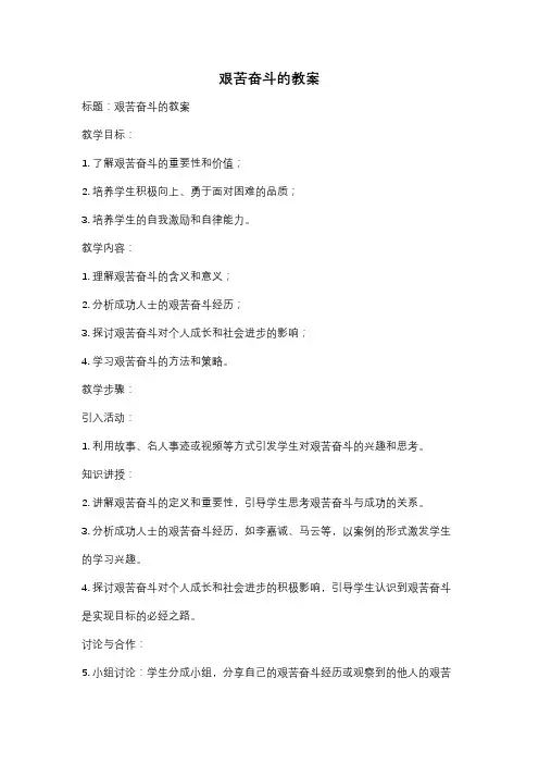艰苦奋斗的教案