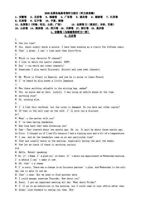 2009年全国各地高考英语听力 录音稿