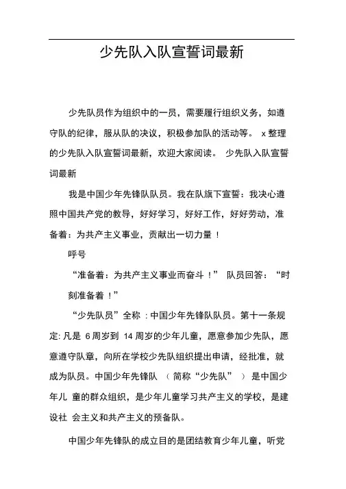 少先队入队宣誓词最新