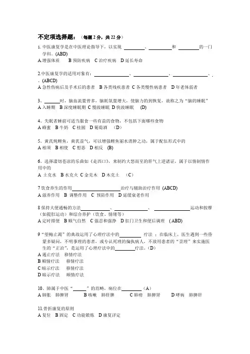 (完整版)中医养生康复学试卷