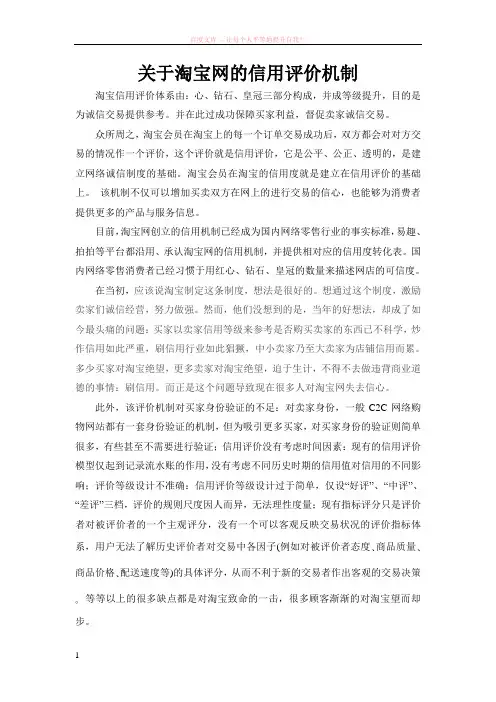 关于淘宝网的信用评价机制 (1)