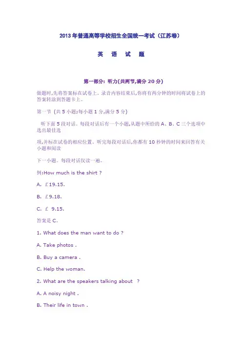 2013江苏高考真题及答案