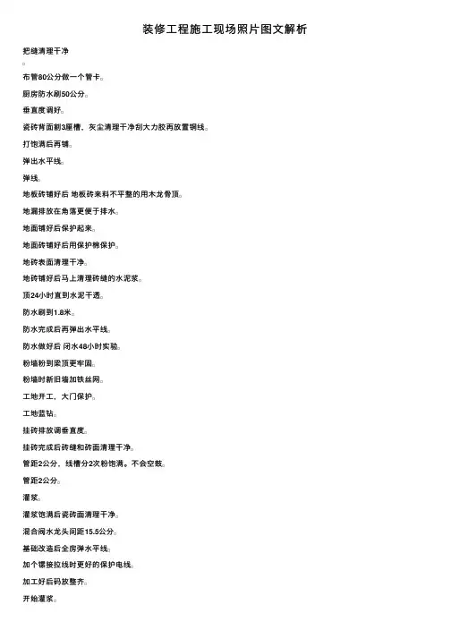 装修工程施工现场照片图文解析
