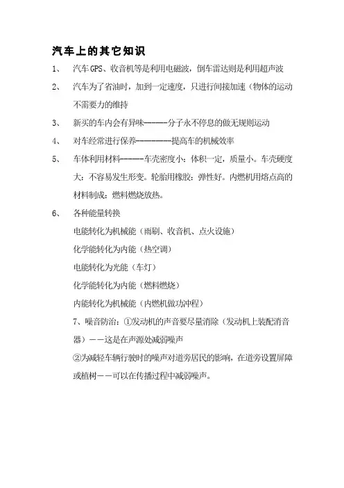 有关汽车的物理知识