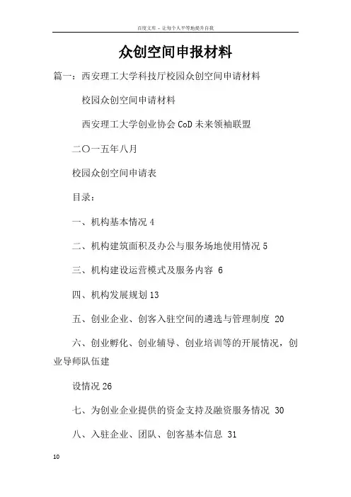 众创空间申报材料