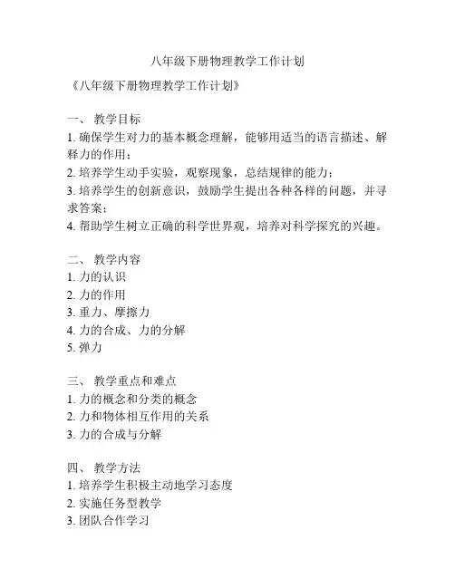 八年级下册物理教学工作计划