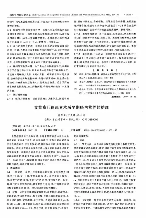 食管贲门癌患者术后早期肠内营养的护理