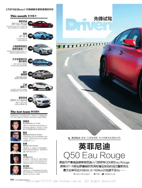 英菲尼迪Q50 Eau Rouge