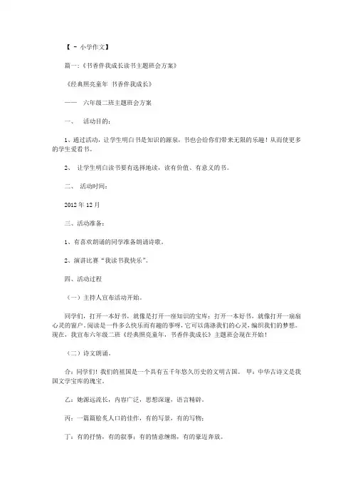 书香伴我成长的阅读题