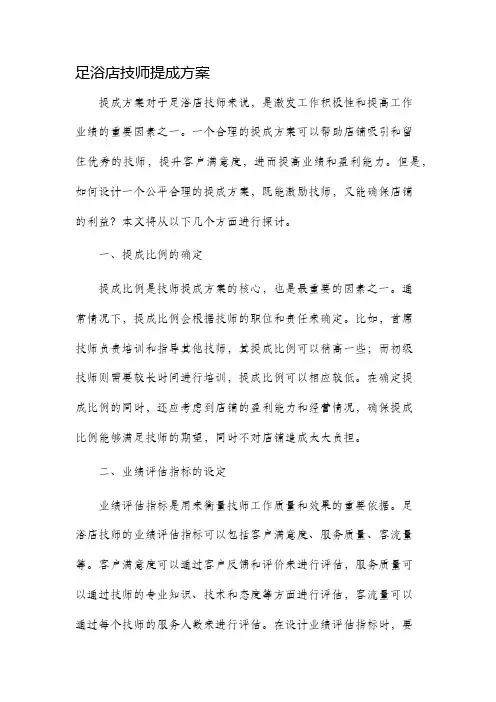 足浴店技师提成方案