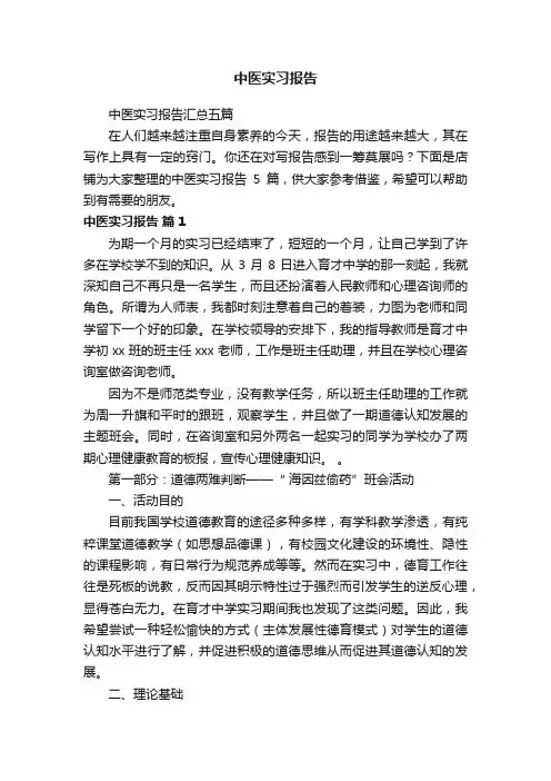 中医实习报告