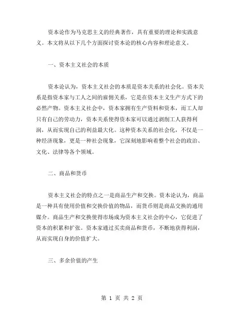 关于资本论的学术论文范文