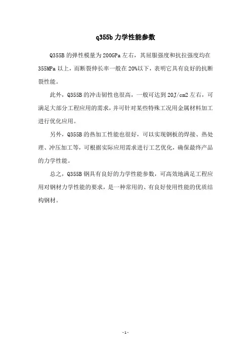 q355b力学性能参数