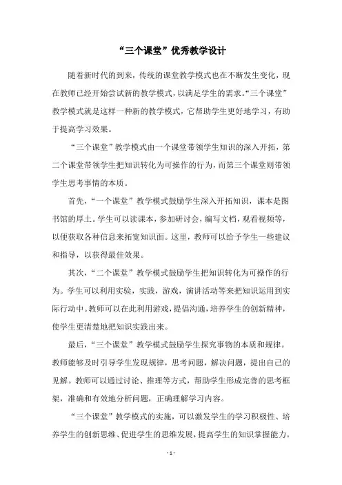 “三个课堂”优秀教学设计