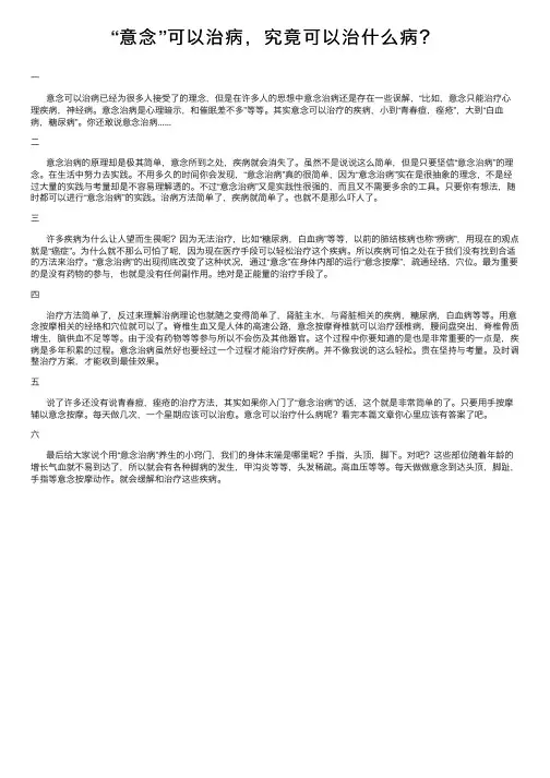 “意念”可以治病，究竟可以治什么病？