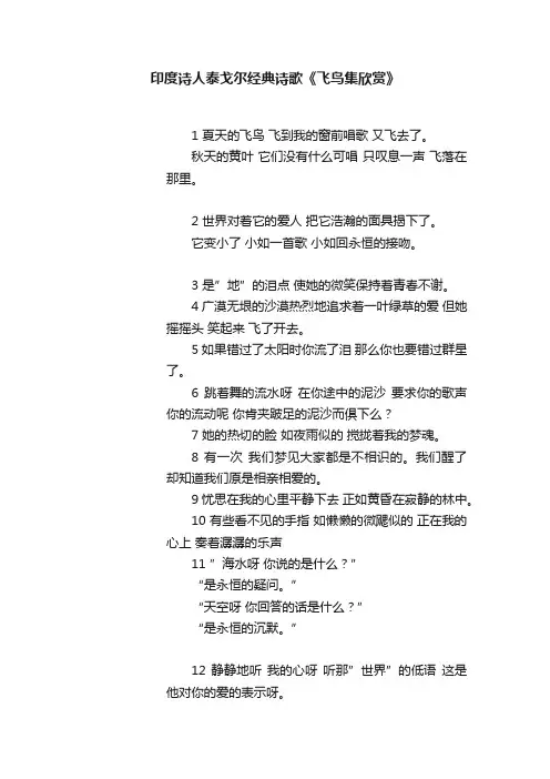 印度诗人泰戈尔经典诗歌《飞鸟集欣赏》