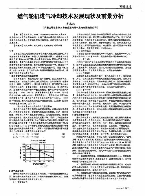 燃气轮机进气冷却技术发展现状及前景分析
