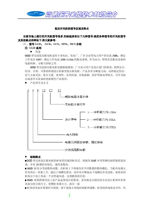(完整版)高低压配电柜知识简介