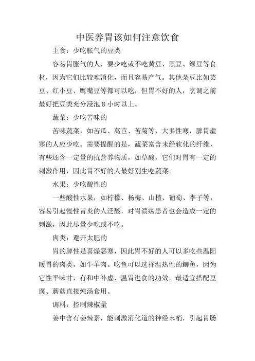 中医养胃该如何注意饮食