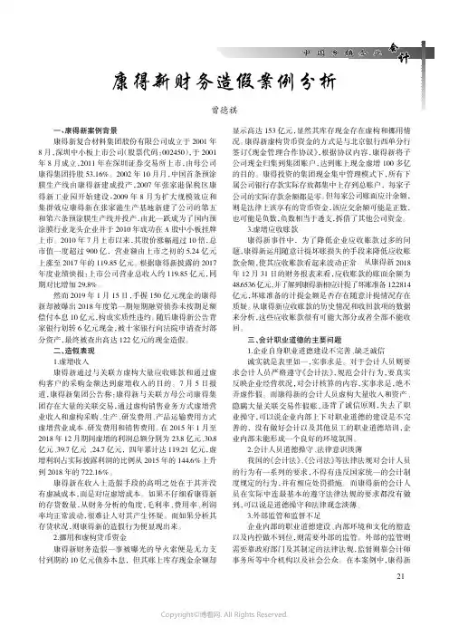 康得新财务造假案例分析
