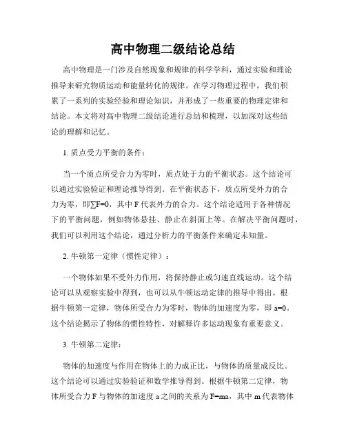 高中物理二级结论总结