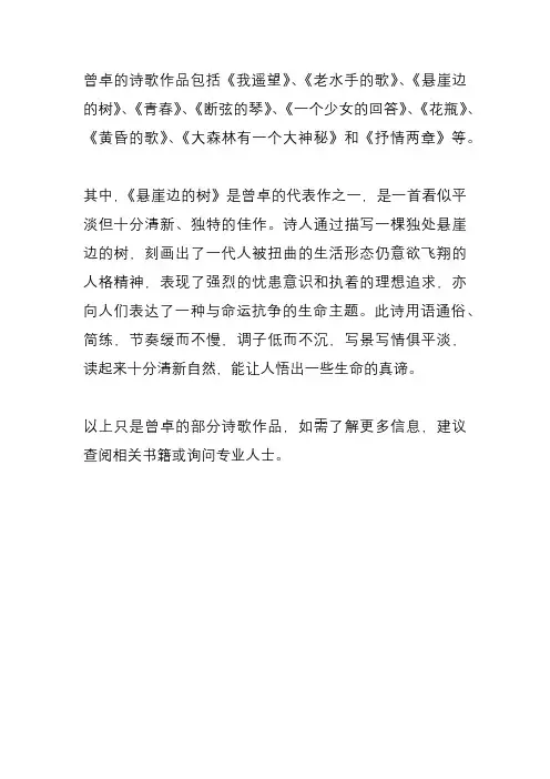 曾卓的诗歌