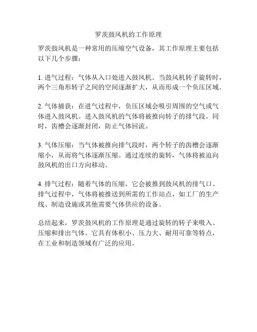罗茨鼓风机的工作原理