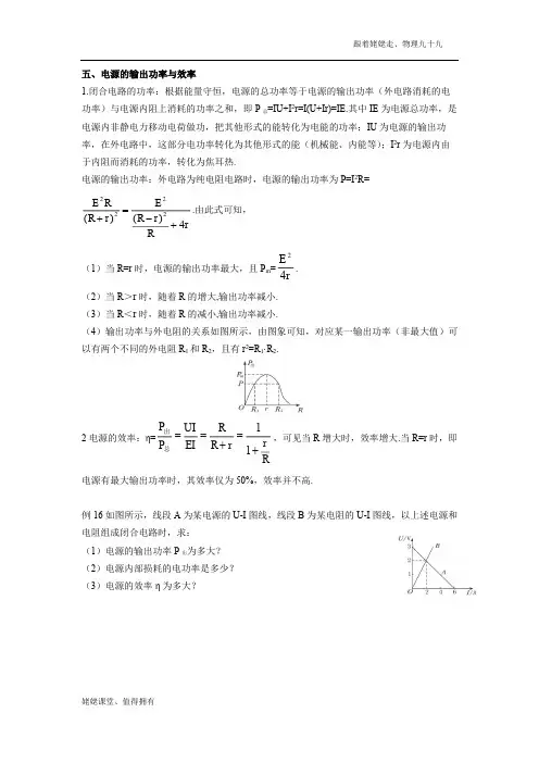 五电源的输出功率与效率等效电源