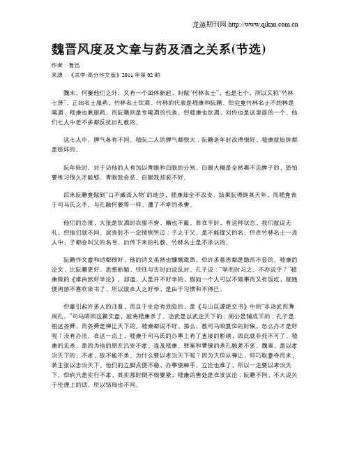 魏晋风度及文章与药及酒之关系(节选)
