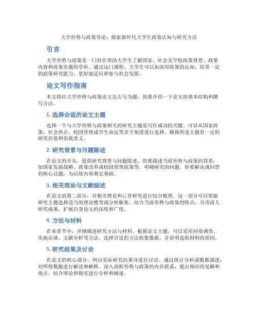 大学形势与政策论文怎么写800字的题目