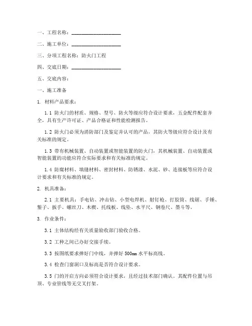防火门安全技术交底模板