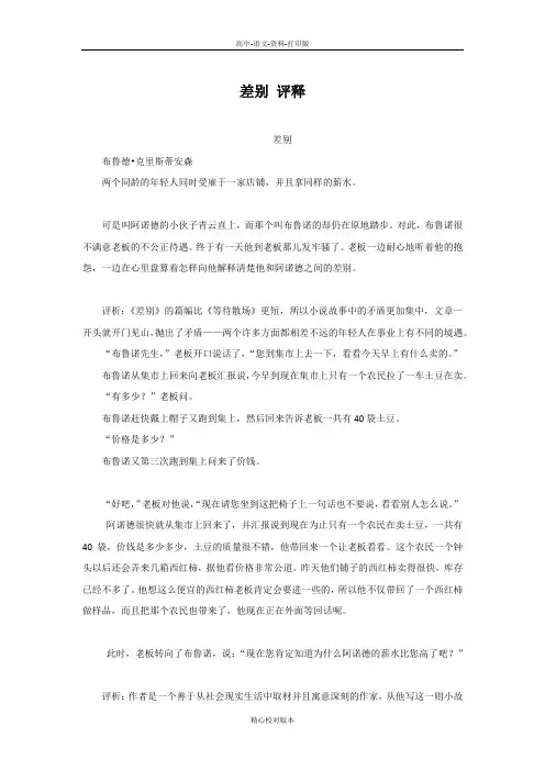 粤教版-语文-高一-高中语文3.11《微型小说两篇》素材 差别课文评释