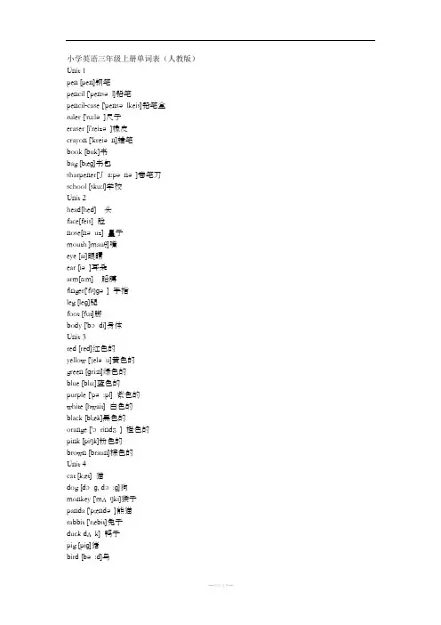 小学英语三年级上册单词表(人教版)