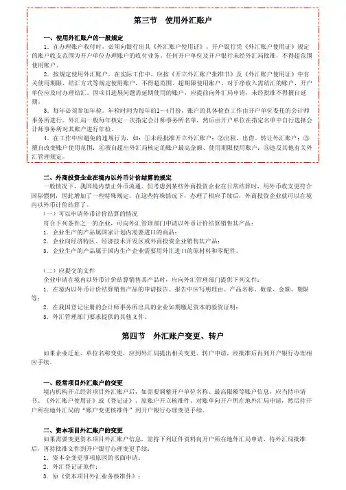 2外汇业务会计操作指南(2)