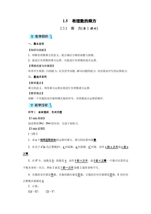 人教版七年级数学上册教案 1.5 有理数的乘方(3课时)