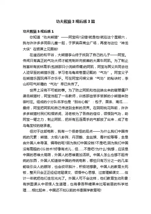 功夫熊猫3观后感3篇