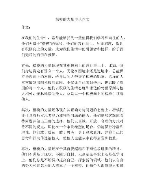 楷模的力量申论作文