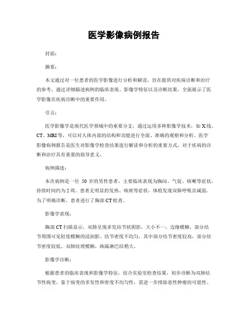 医学影像病例报告