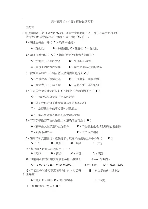 汽修中级工技能鉴定理论试题及答案四