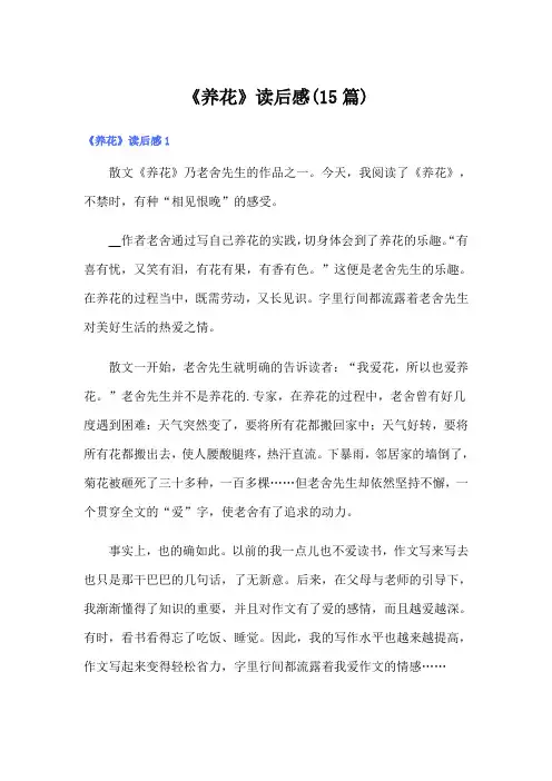 (多篇汇编)《养花》读后感(15篇)