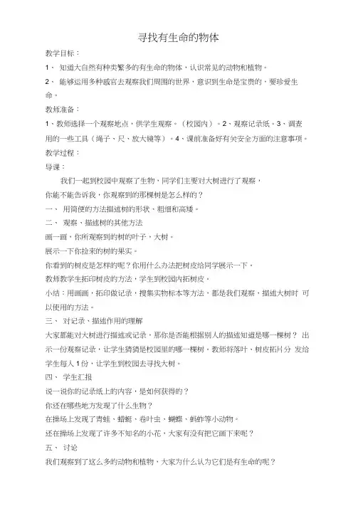 寻找有生命的物体(3)