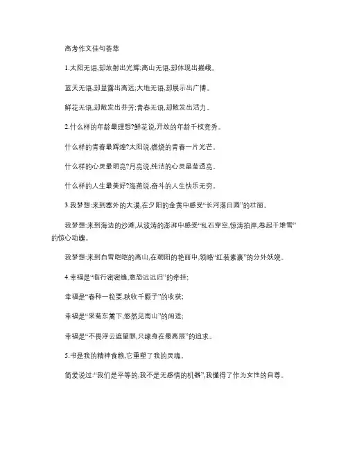 高考作文素材：精美句子仿写100例