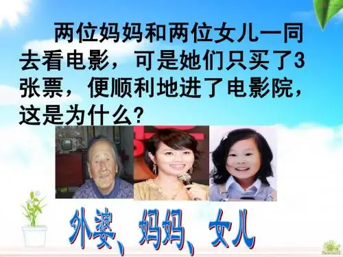 人教版三下数学《重叠问题》PPT