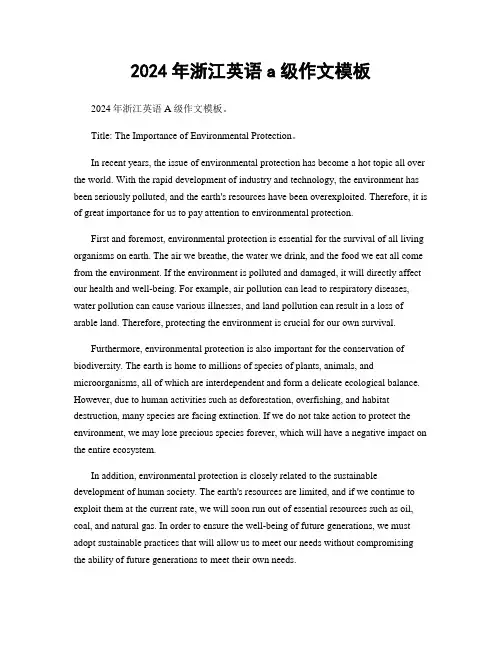 2024年浙江英语a级作文模板