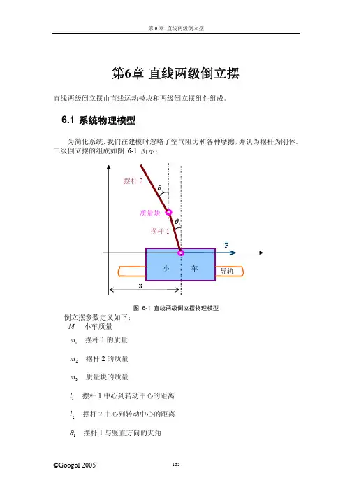 直线两级倒立摆实验指导