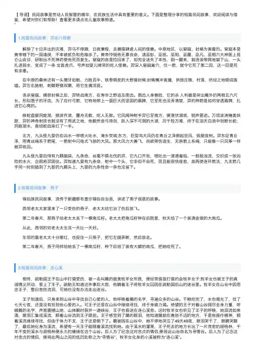 短篇民间故事大全（5篇）